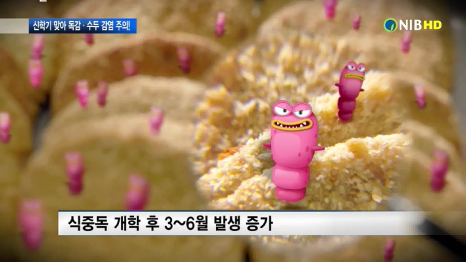 인천 남구보건소 건강플러스 - 신학기 감염병 예방